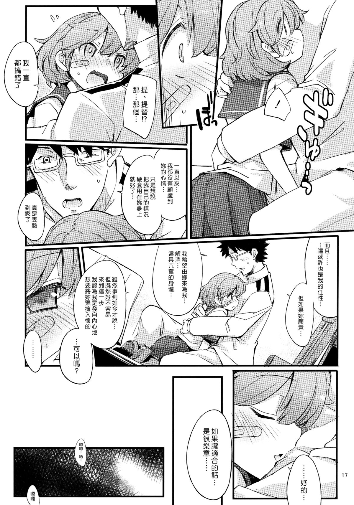 (C87) [241 Inc. (藤伊洵)] オボロノバンソウコウ (艦隊これくしょん -艦これ-) [中国翻訳]