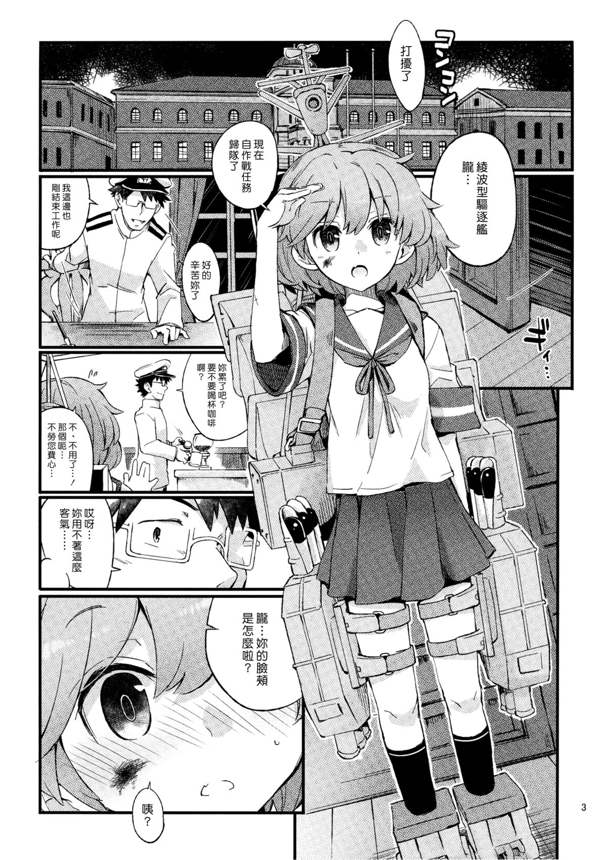 (C87) [241 Inc. (藤伊洵)] オボロノバンソウコウ (艦隊これくしょん -艦これ-) [中国翻訳]