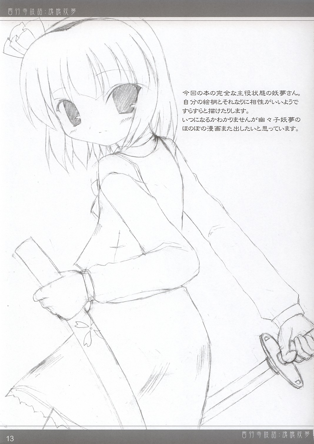 (サンクリ23) [DPSの奴隷達 (もんじ)] 西行寺談話 (東方Project)