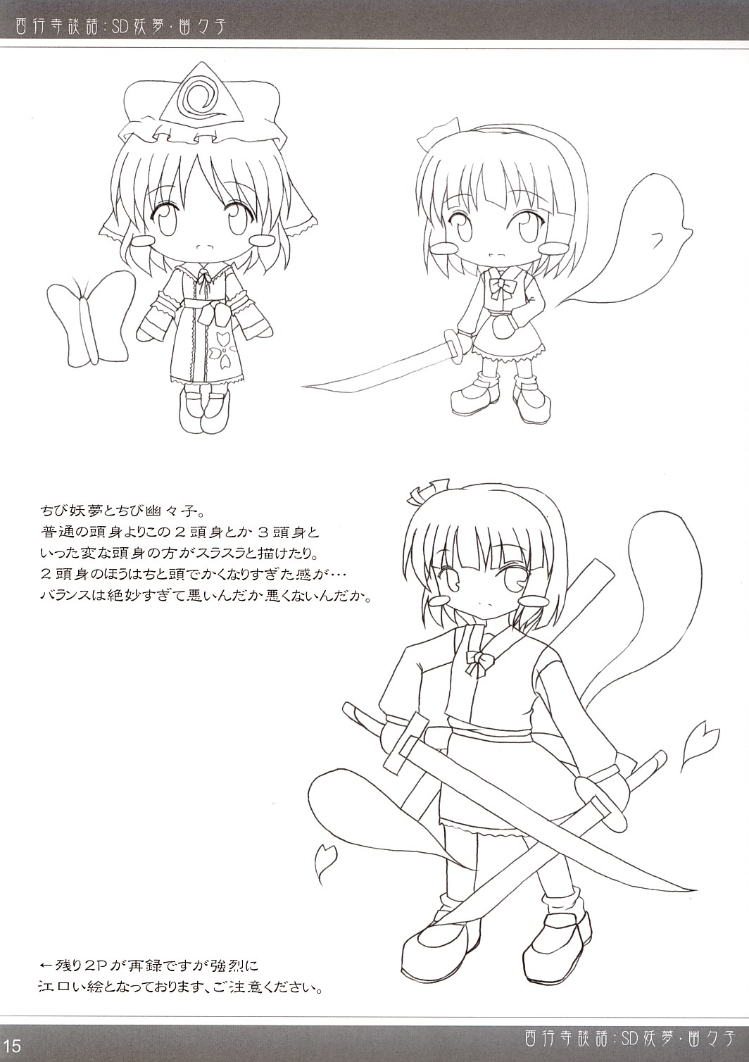 (サンクリ23) [DPSの奴隷達 (もんじ)] 西行寺談話 (東方Project)