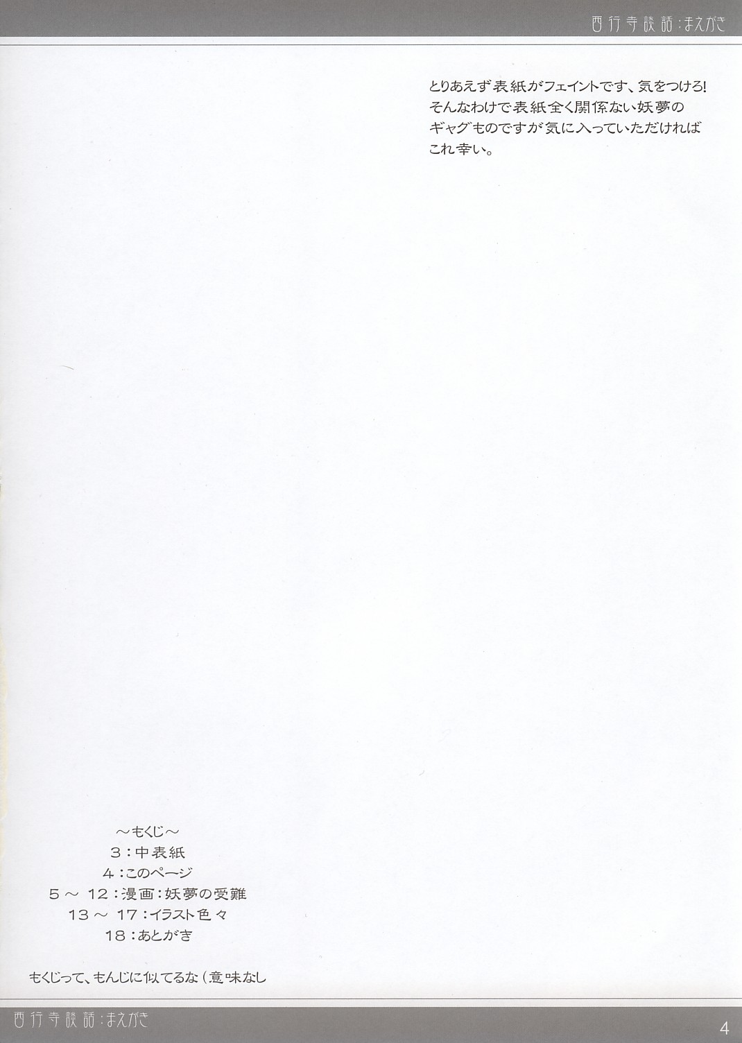 (サンクリ23) [DPSの奴隷達 (もんじ)] 西行寺談話 (東方Project)