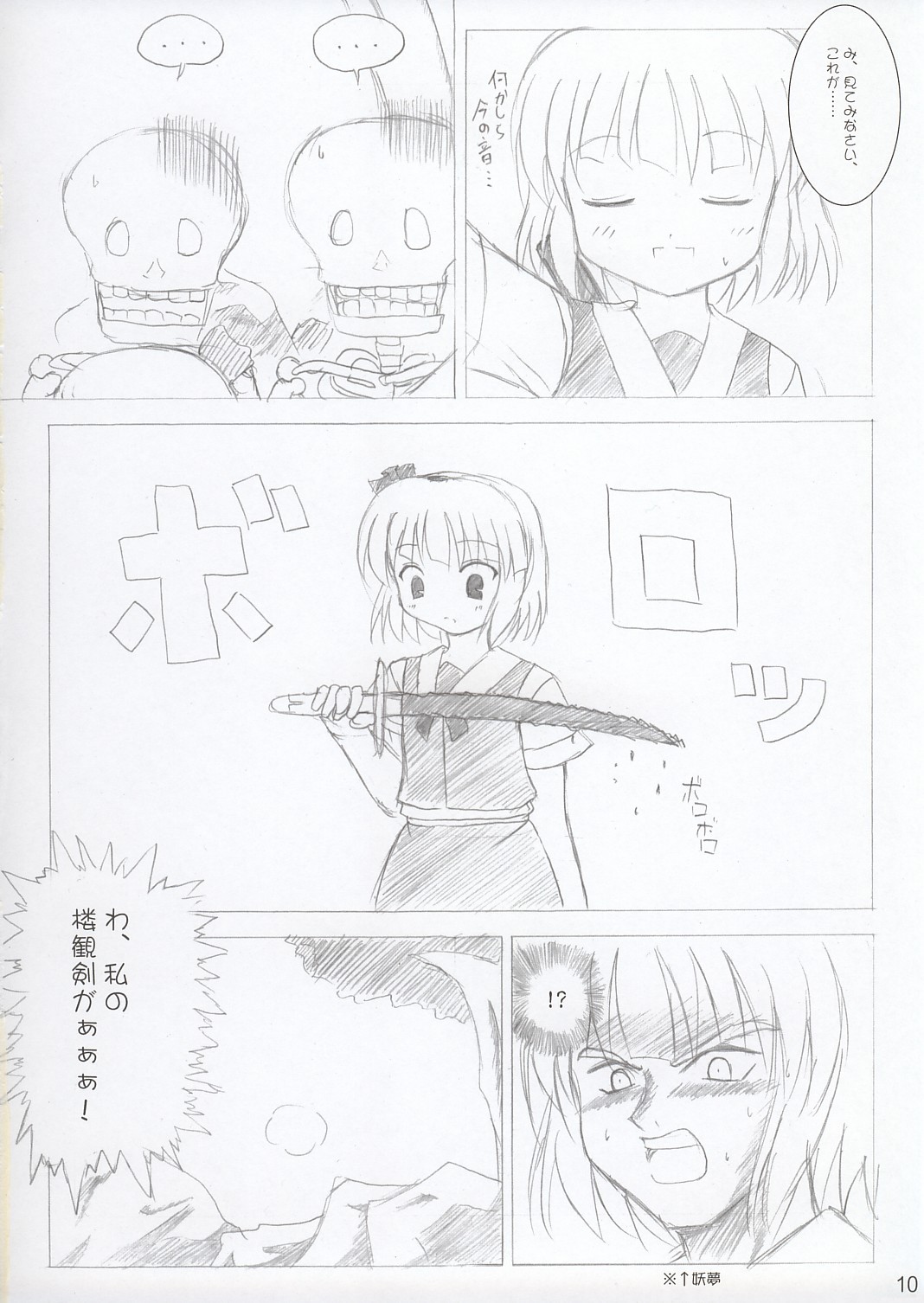 (サンクリ23) [DPSの奴隷達 (もんじ)] 西行寺談話 (東方Project)