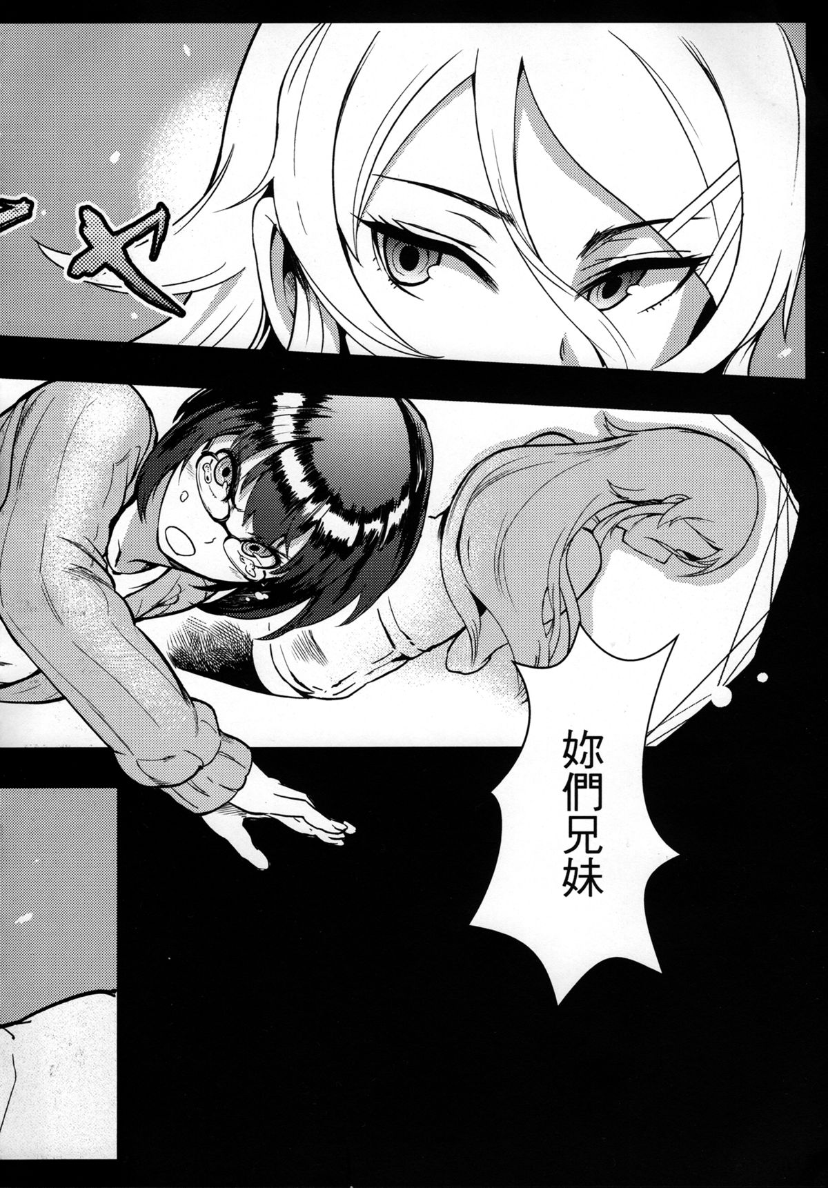 (FF25) [華容道 (松果)] 十年後的人生諮詢─再 (俺の妹がこんなに可愛いわけがない) [中国語]