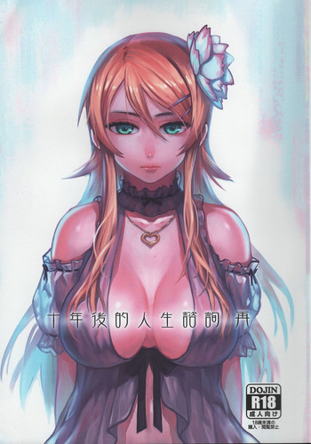 (FF25) [華容道 (松果)] 十年後的人生諮詢─再 (俺の妹がこんなに可愛いわけがない) [中国語]