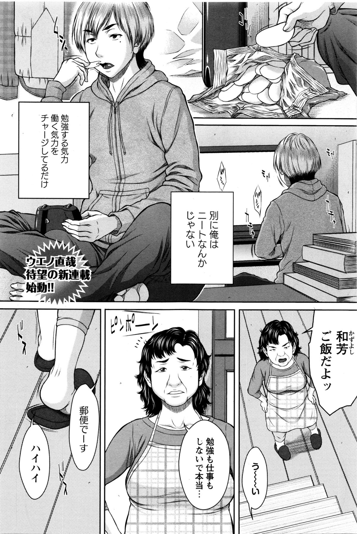 コミック・マショウ 2016年2月号
