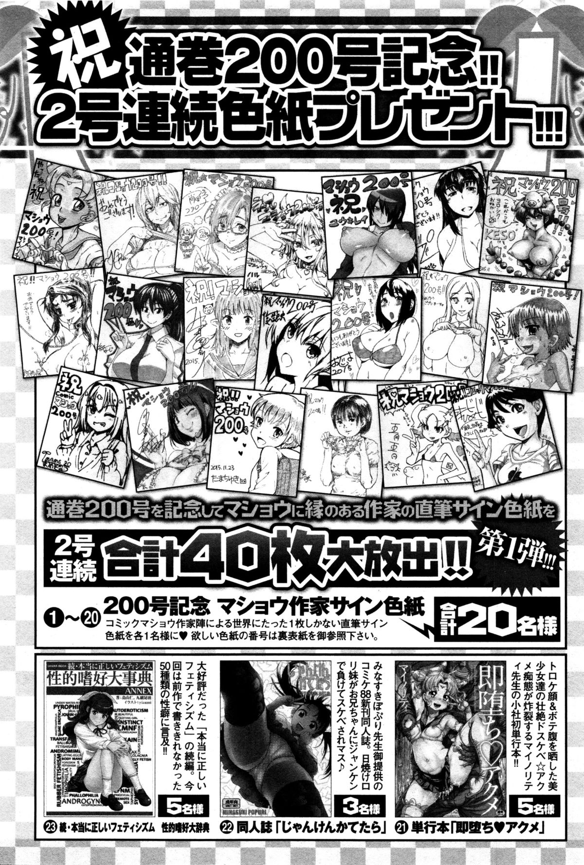 コミック・マショウ 2016年2月号