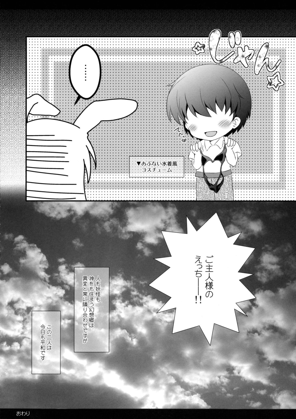 (紅楼夢11) [せとらん (イトウせと、タンノらん)] 俺の超かわいい婚約者が愛しくていくらでも性器復活出来る!! (東方Project)