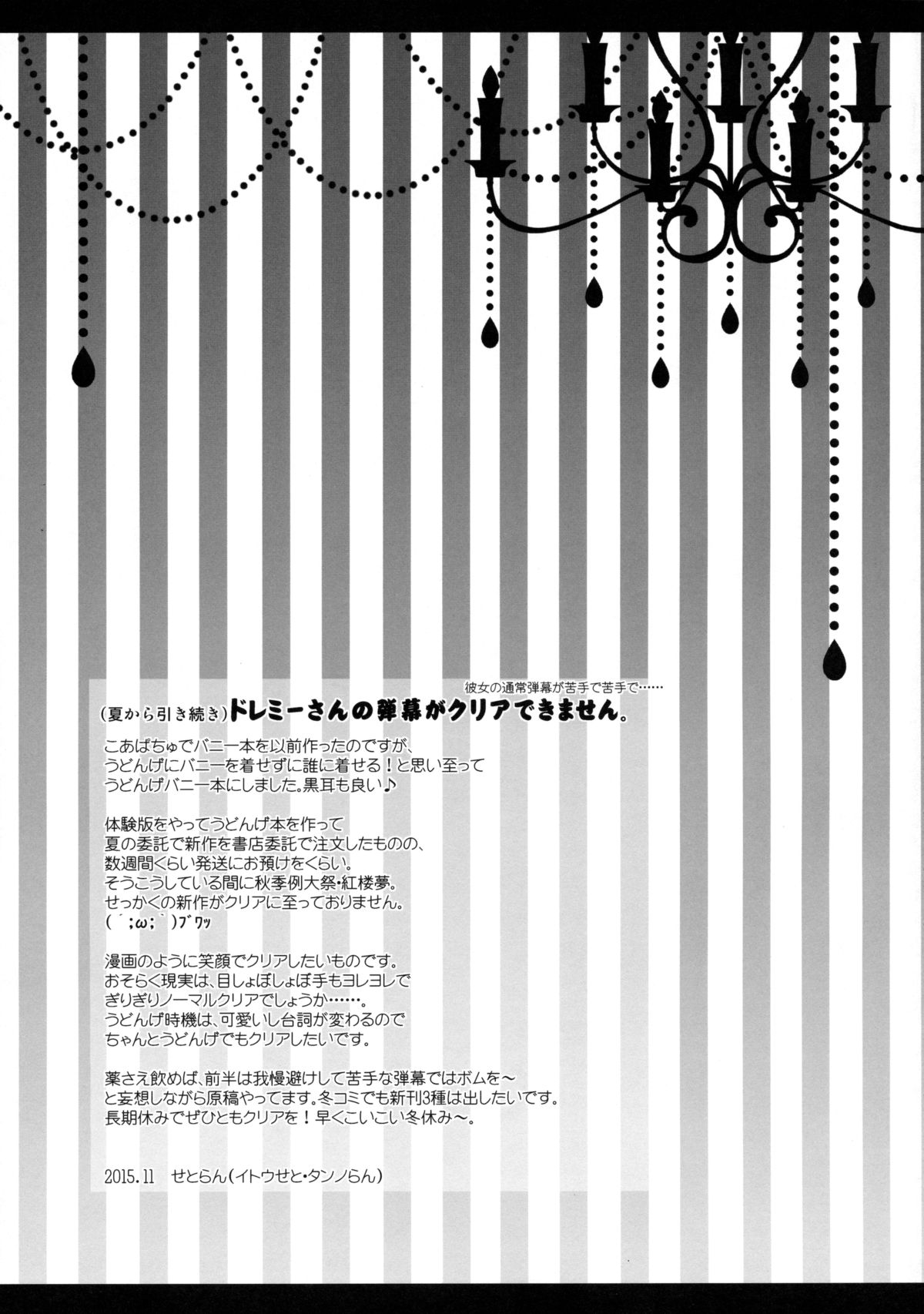 (紅楼夢11) [せとらん (イトウせと、タンノらん)] 俺の超かわいい婚約者が愛しくていくらでも性器復活出来る!! (東方Project)