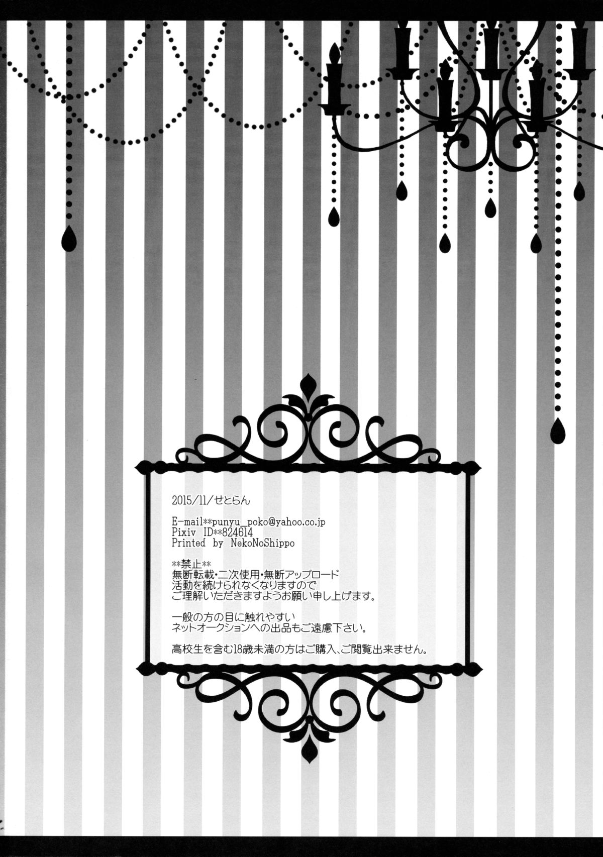 (紅楼夢11) [せとらん (イトウせと、タンノらん)] 俺の超かわいい婚約者が愛しくていくらでも性器復活出来る!! (東方Project)