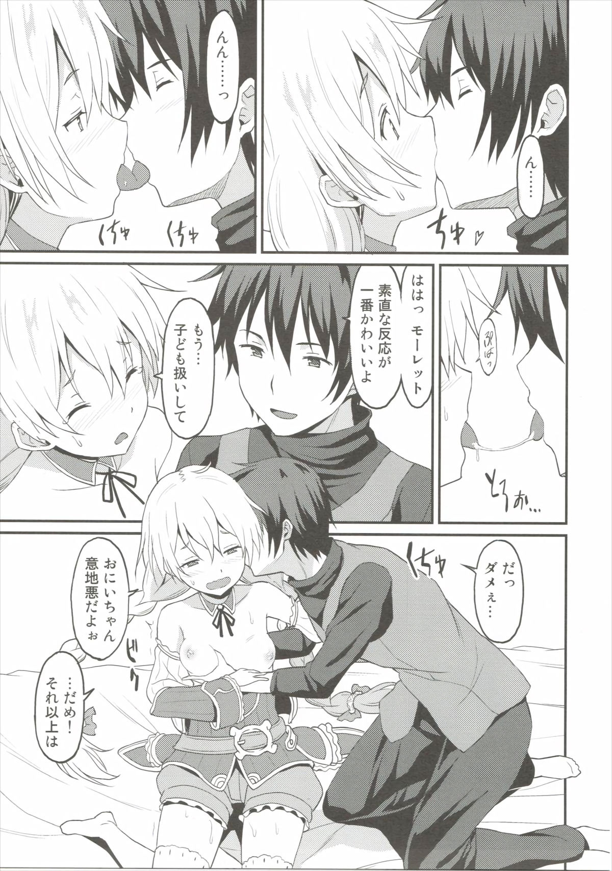 (C89) [らさはうす (ラサハン)] モーレットちゃんと恋人になった。 (千年戦争アイギス)