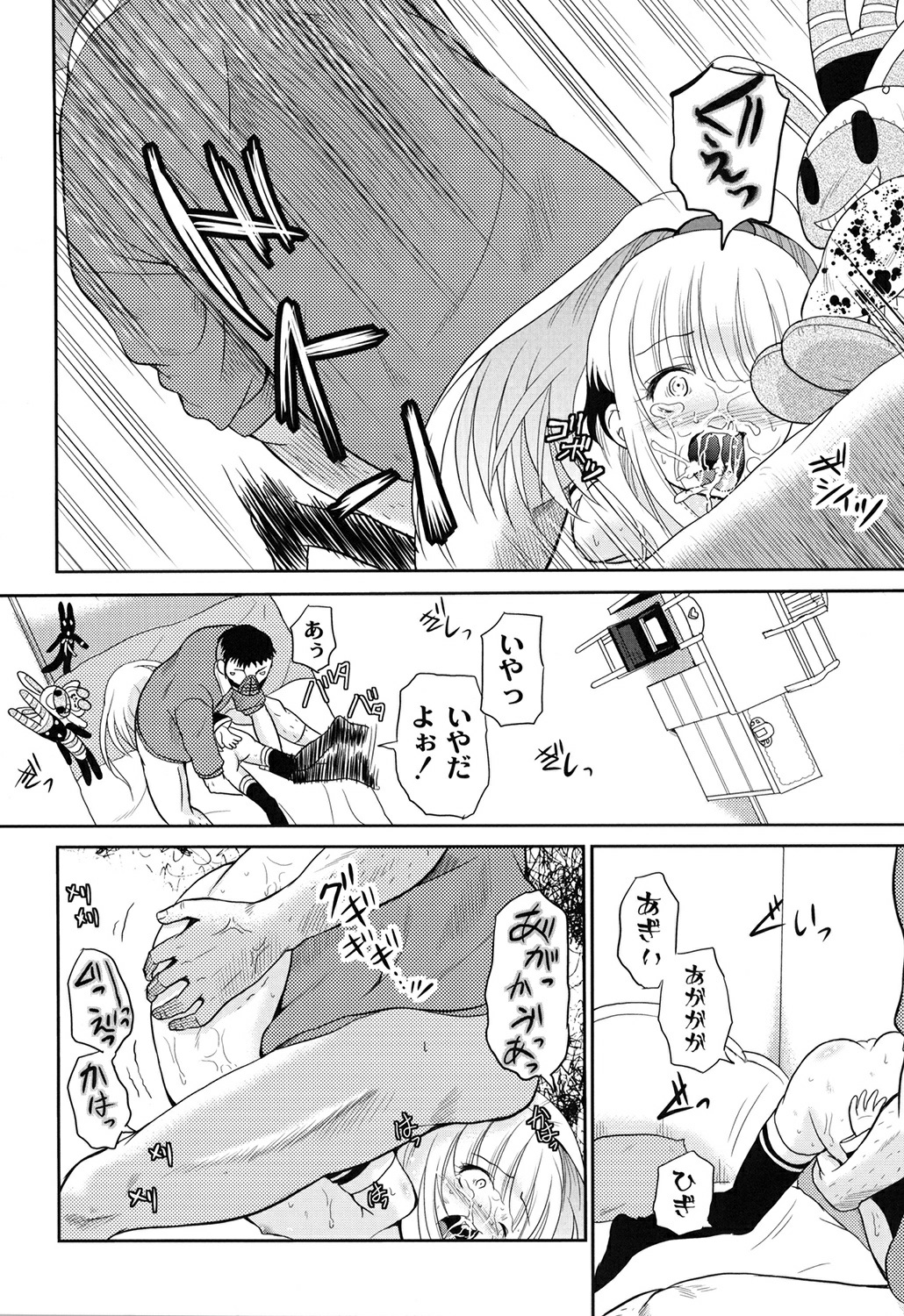 侵入者（クガミアングニング）[デジタル]