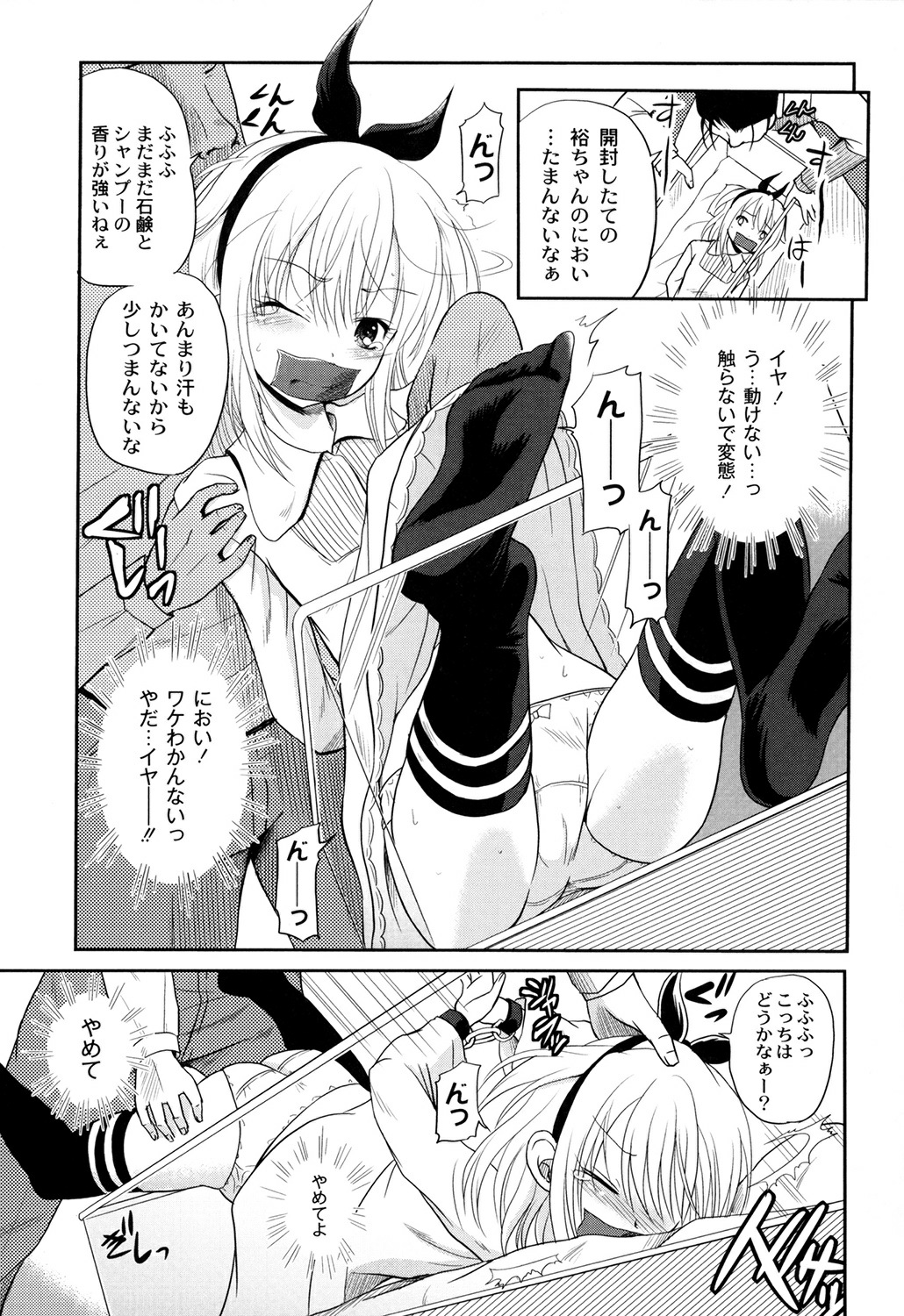 侵入者（クガミアングニング）[デジタル]