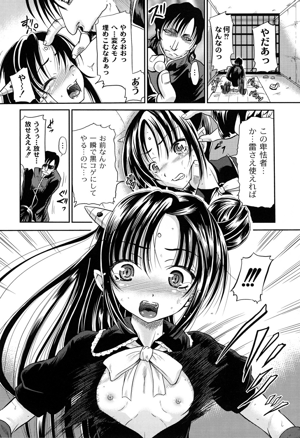 侵入者（クガミアングニング）[デジタル]