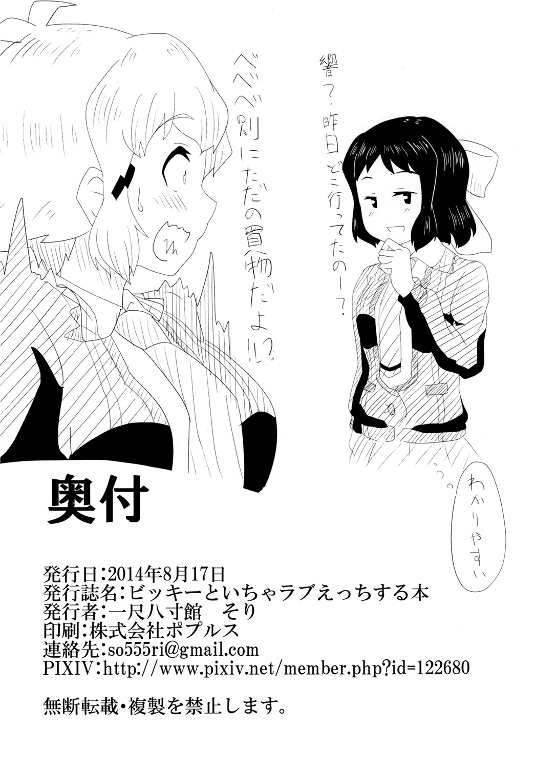 [一尺八寸館 (そり)] ビッキーといちゃラブえっちする本 (戦姫絶唱シンフォギア) [英訳] [DL版]