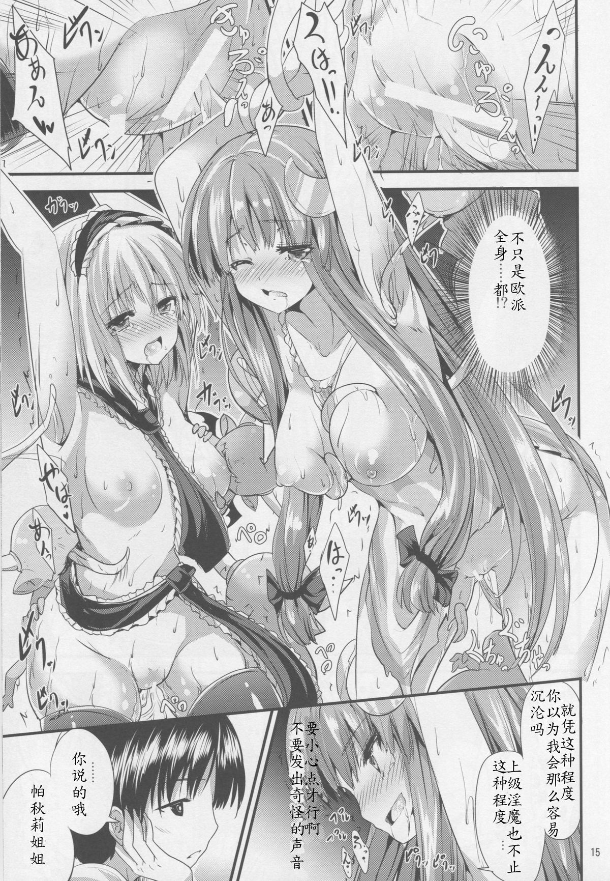 (例大祭12) [うぉーたーどろっぷ (MA-SA)] サタニックカーニバル 3 (東方Project) [中国翻訳]