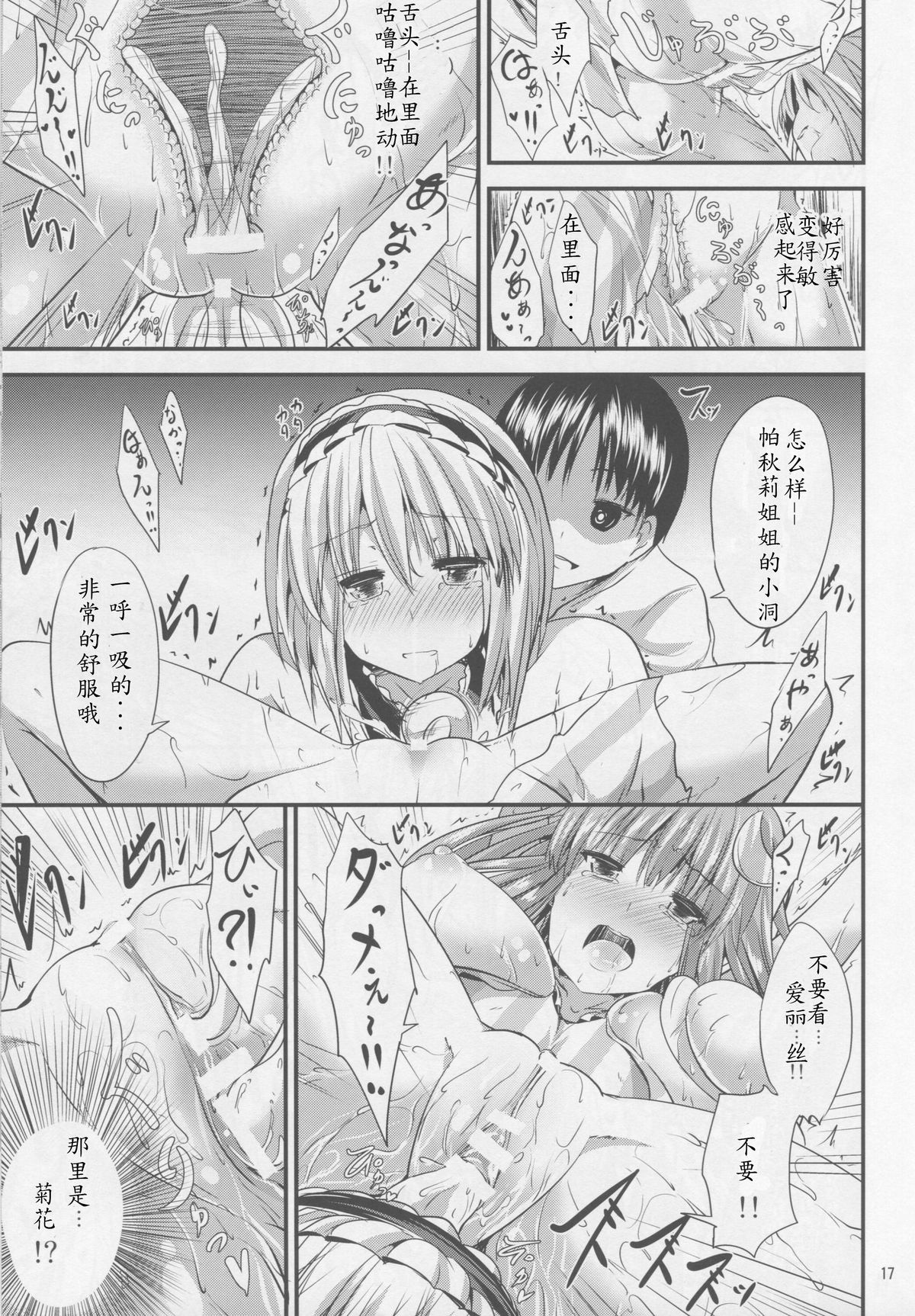 (例大祭12) [うぉーたーどろっぷ (MA-SA)] サタニックカーニバル 3 (東方Project) [中国翻訳]