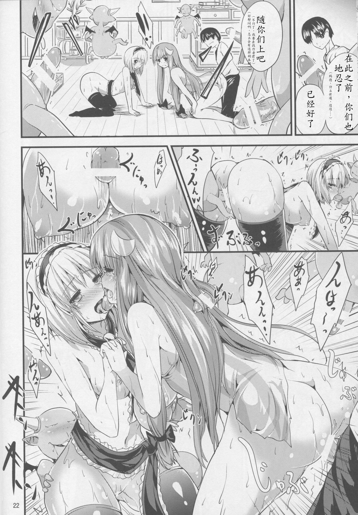 (例大祭12) [うぉーたーどろっぷ (MA-SA)] サタニックカーニバル 3 (東方Project) [中国翻訳]