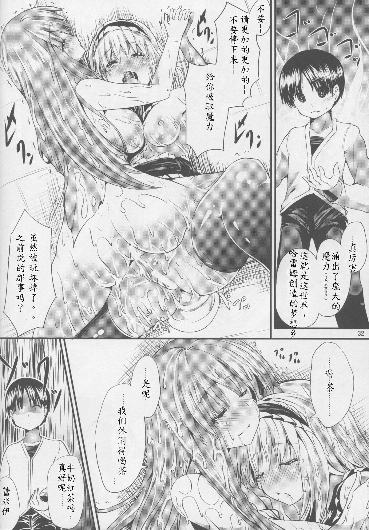(例大祭12) [うぉーたーどろっぷ (MA-SA)] サタニックカーニバル 3 (東方Project) [中国翻訳]