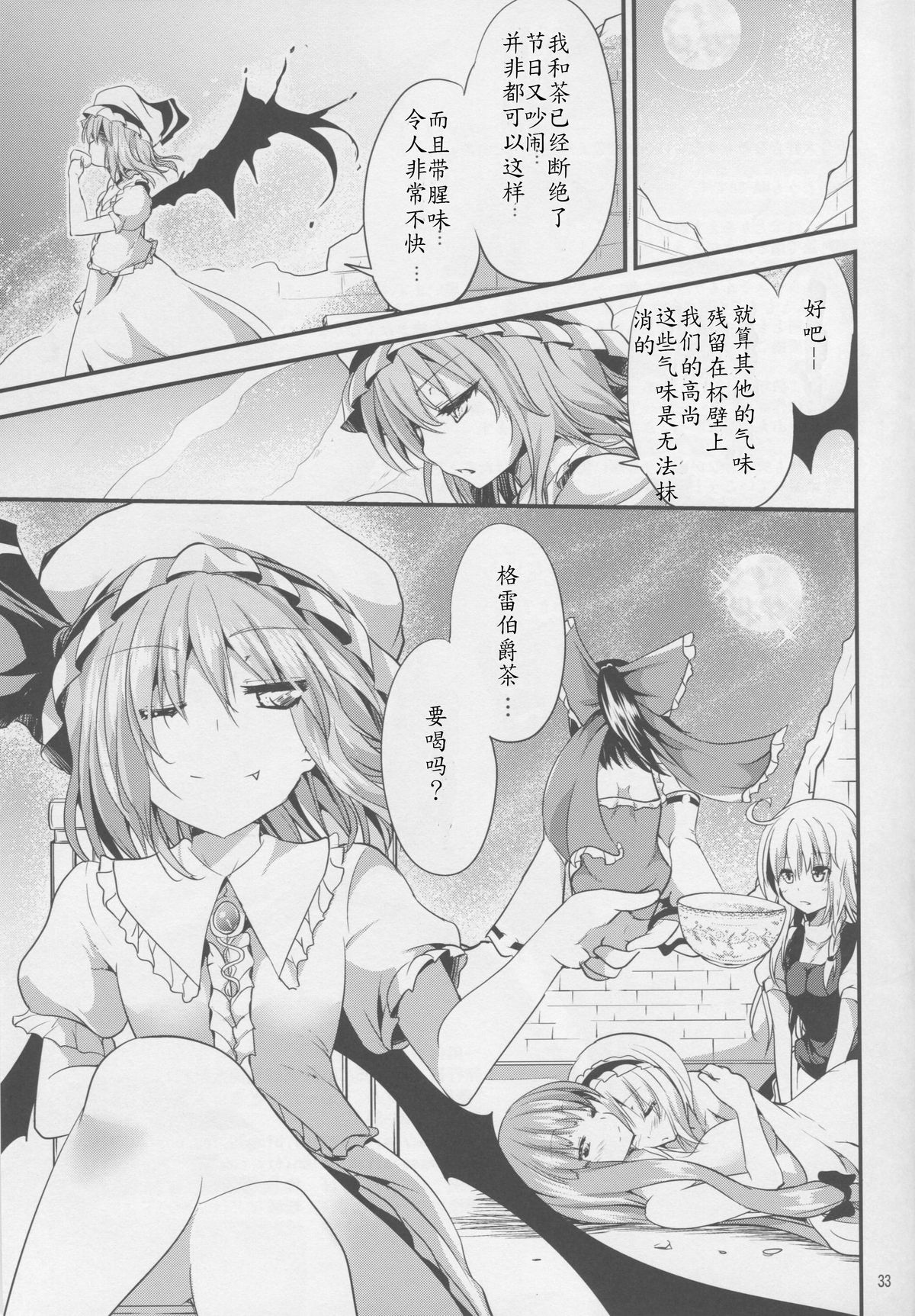 (例大祭12) [うぉーたーどろっぷ (MA-SA)] サタニックカーニバル 3 (東方Project) [中国翻訳]