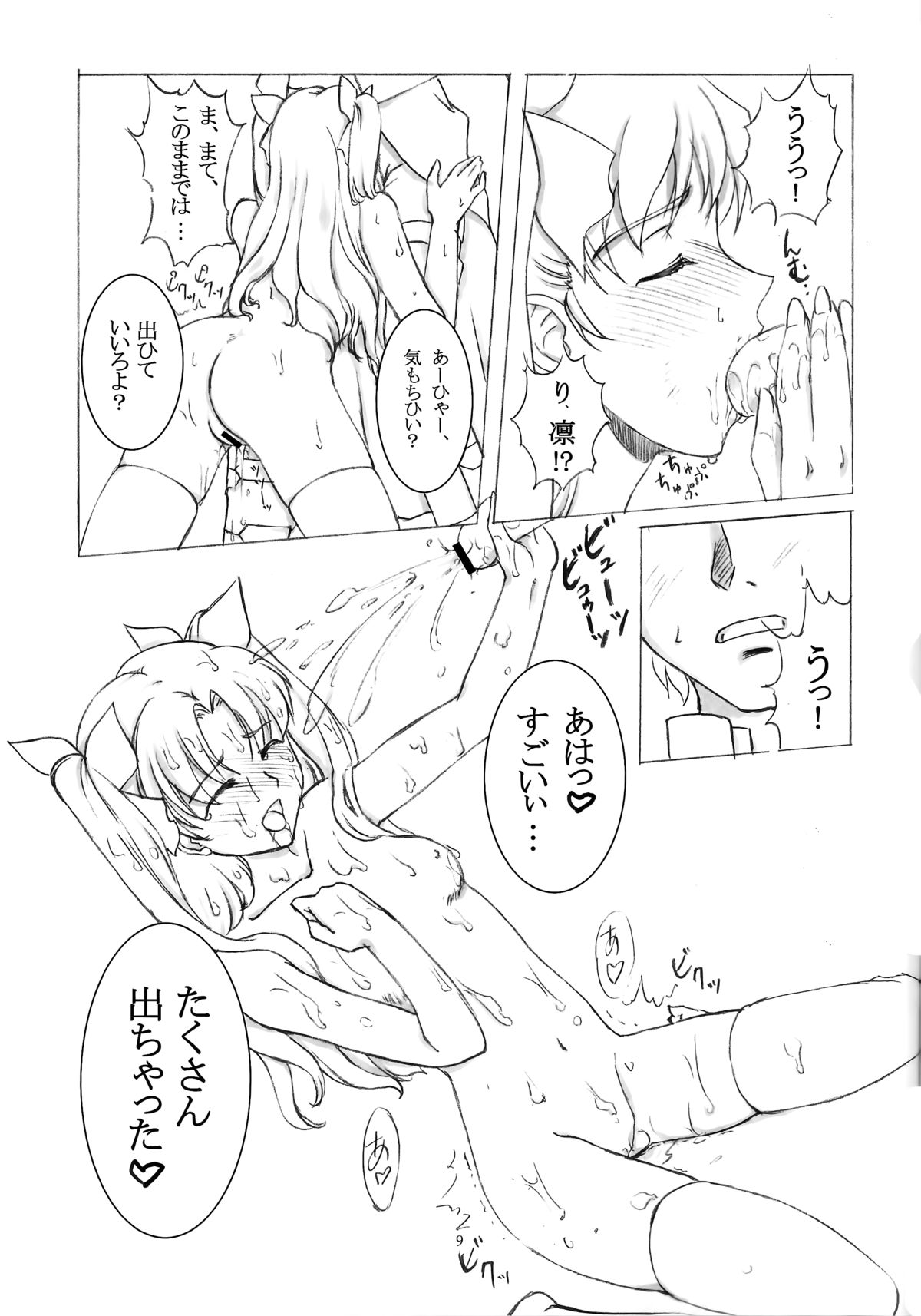 (C72) [VIRGINAL (Uro-G)] Unlimited aphrodisiac works (Fate/stay night)