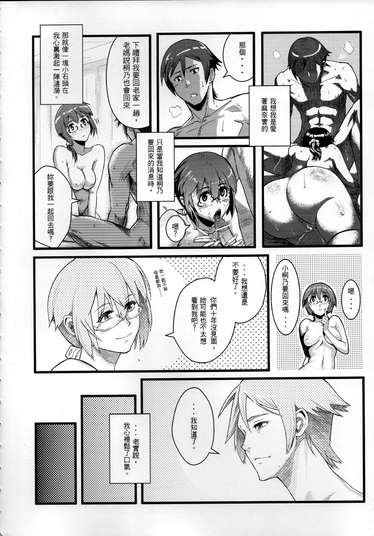 (CW36) [華容道 (松果)] 十年後的人生諮詢 (俺の妹がこんなに可愛いわけがない) [中国語]