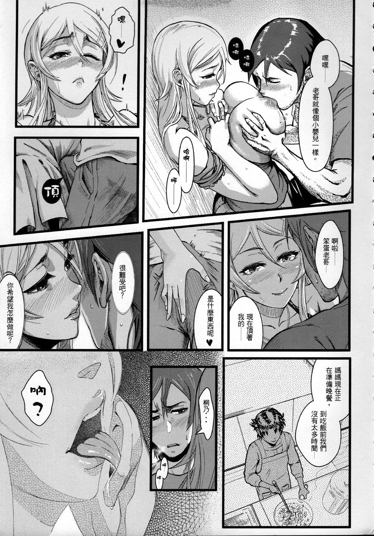 (CW36) [華容道 (松果)] 十年後的人生諮詢 (俺の妹がこんなに可愛いわけがない) [中国語]