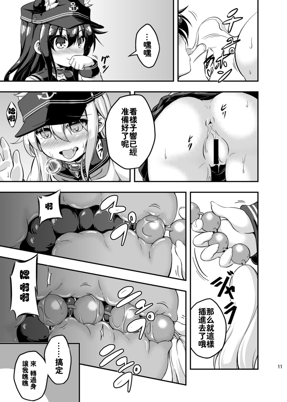 [Achromic (夢双月)] ろり&ふた Vol.3 (艦隊これくしょん -艦これ-) [中国翻訳] [DL版]