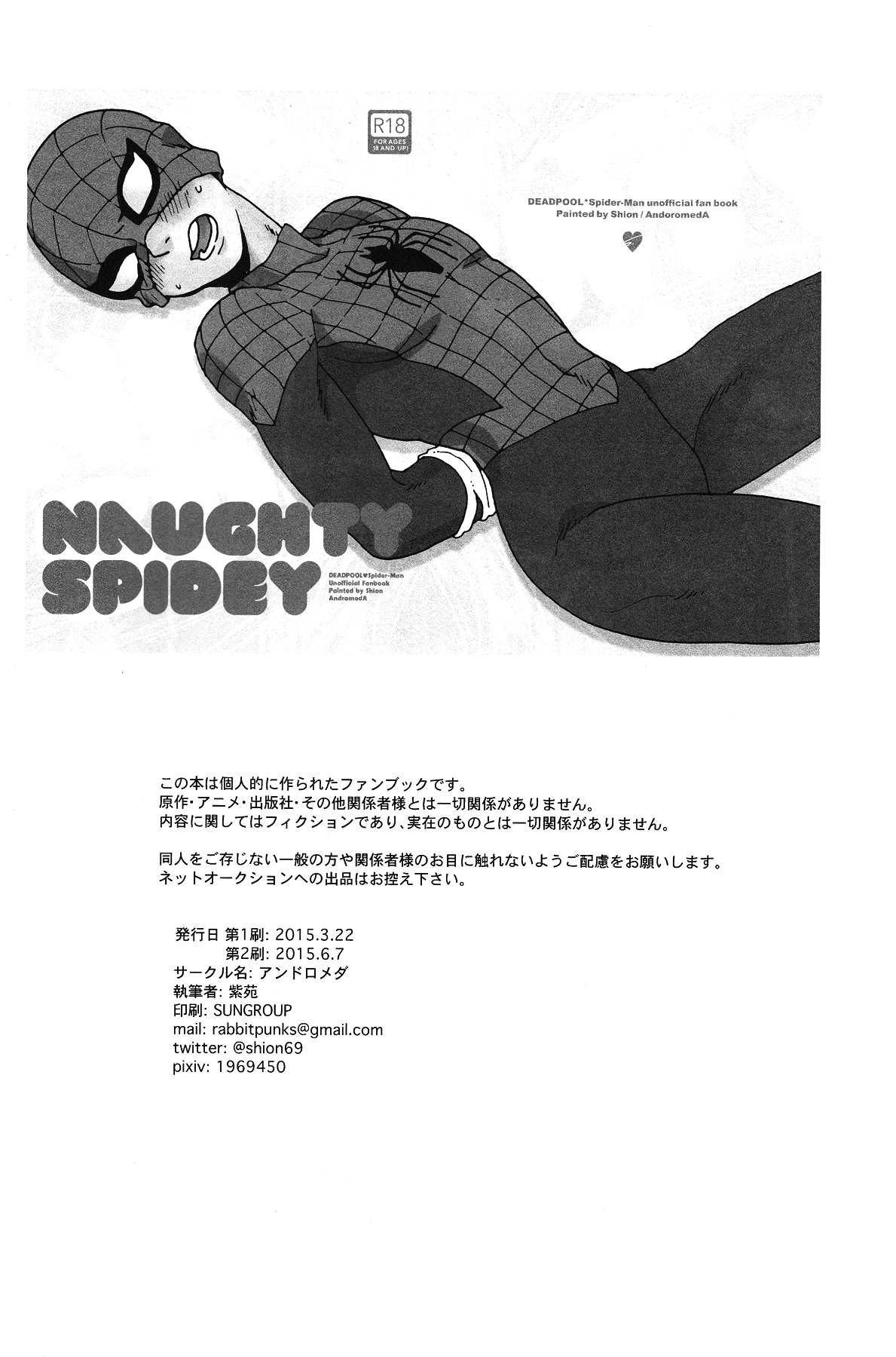 (TEAM UP 5) [アンドロメダ (紫苑)] Naughty Spidey (Spider-Man) [英訳]