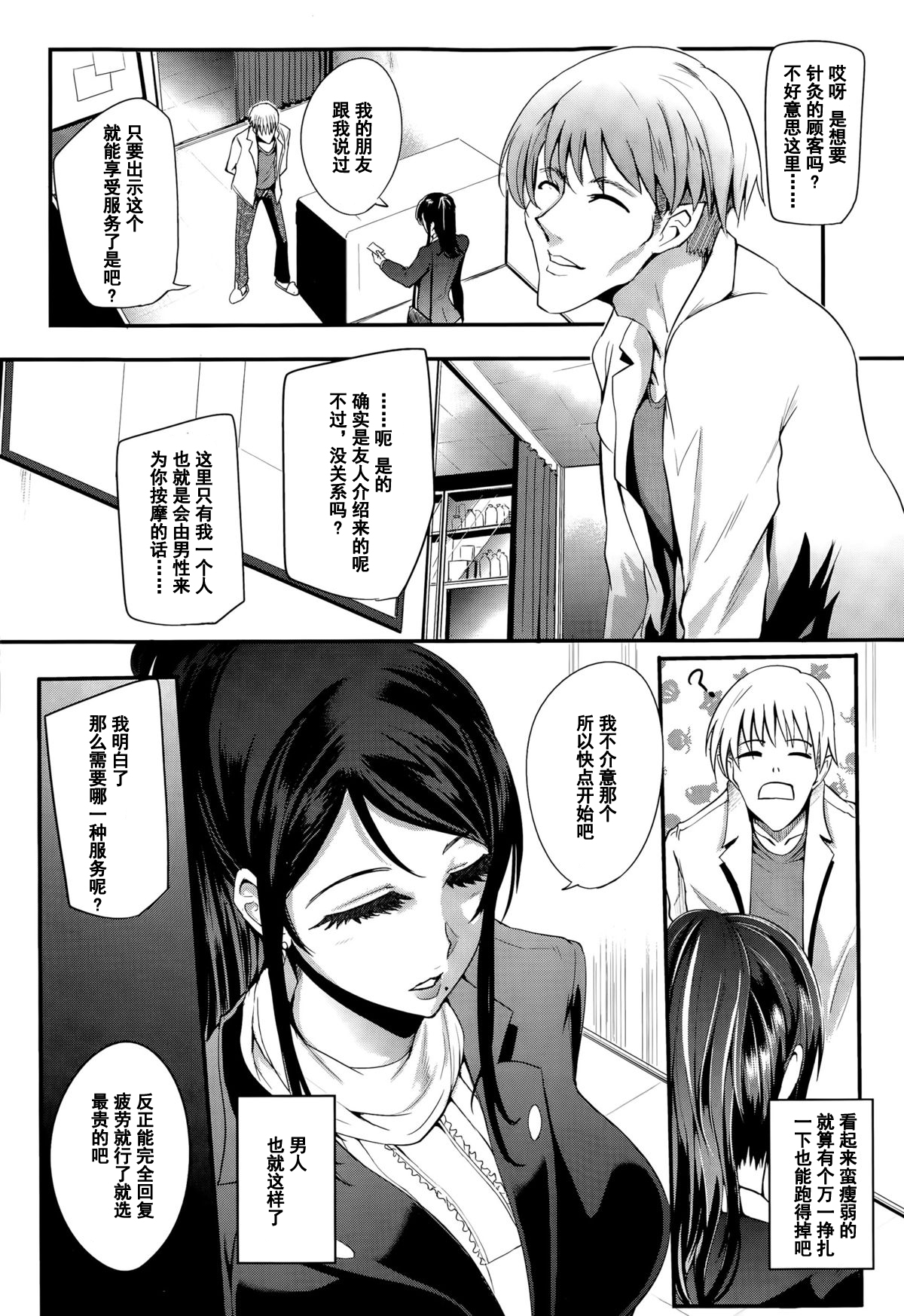 [おとちち] 鍼灸裏コース~変態鍼治療~ (COMIC 夢幻転生 2015年8月号) [中国翻訳]