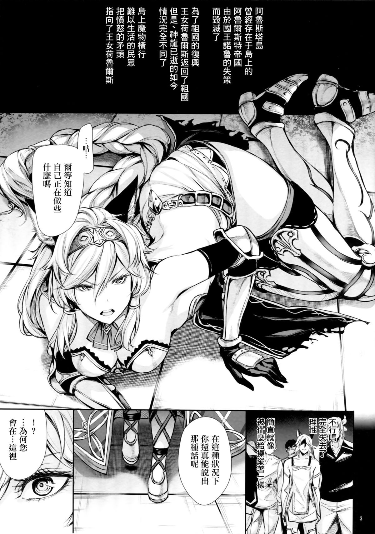 (C89) [ゲンツキオキバ (ゲンツキ)] 祖国ニ散ル華 (グランブルーファンタジー) [中国翻訳]