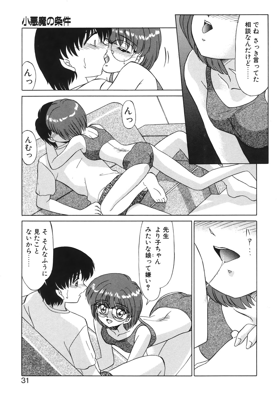 [みやもと留美] 小悪魔の条件