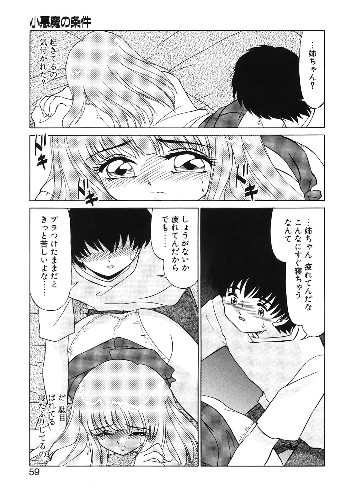 [みやもと留美] 小悪魔の条件