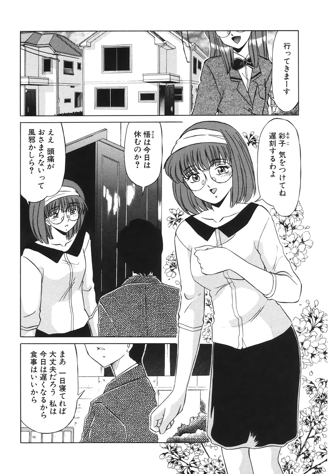 [みやもと留美] 小悪魔の条件