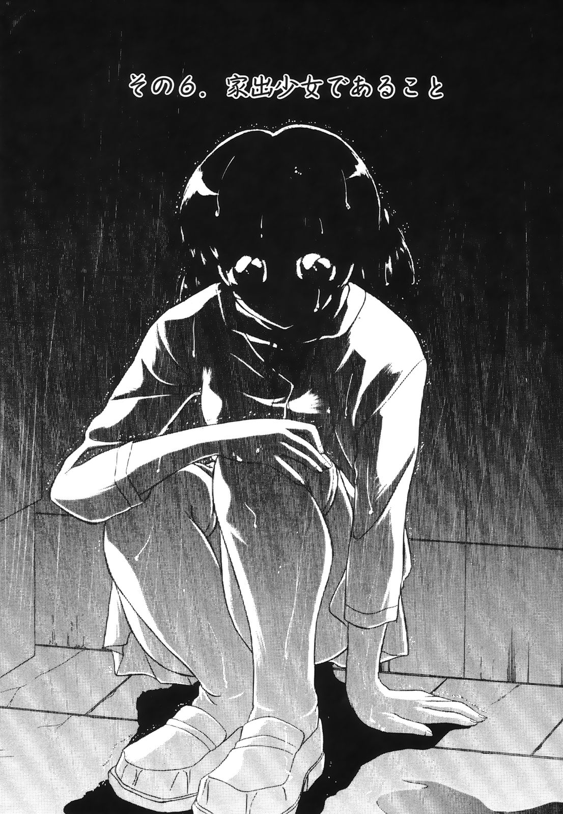 [みやもと留美] 小悪魔の条件