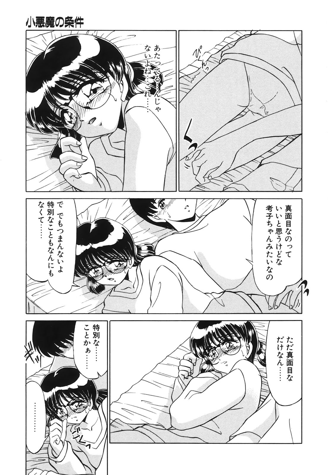 [みやもと留美] 小悪魔の条件