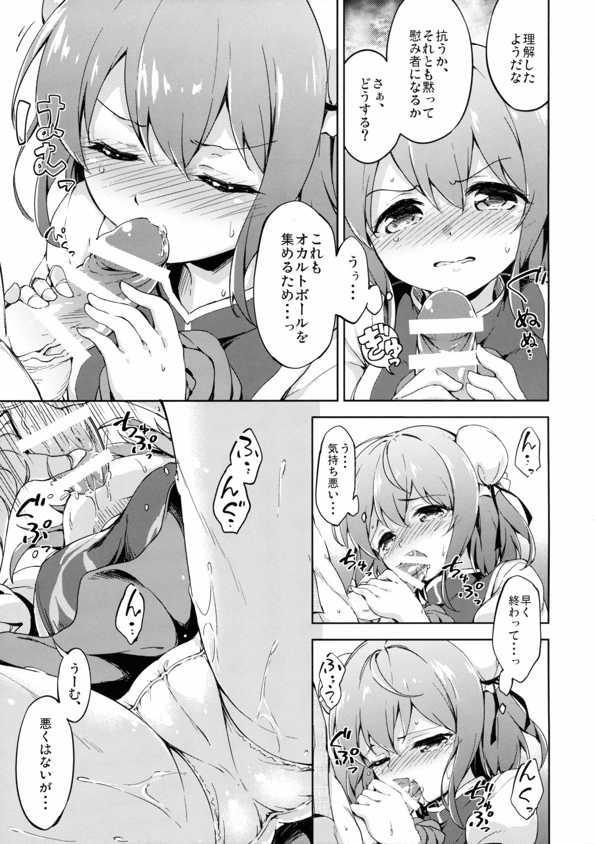 (紅楼夢11) [たこ焼き畑 (たこ焼き)] 攻略せよ!薄い書物の支配者 (東方Project)