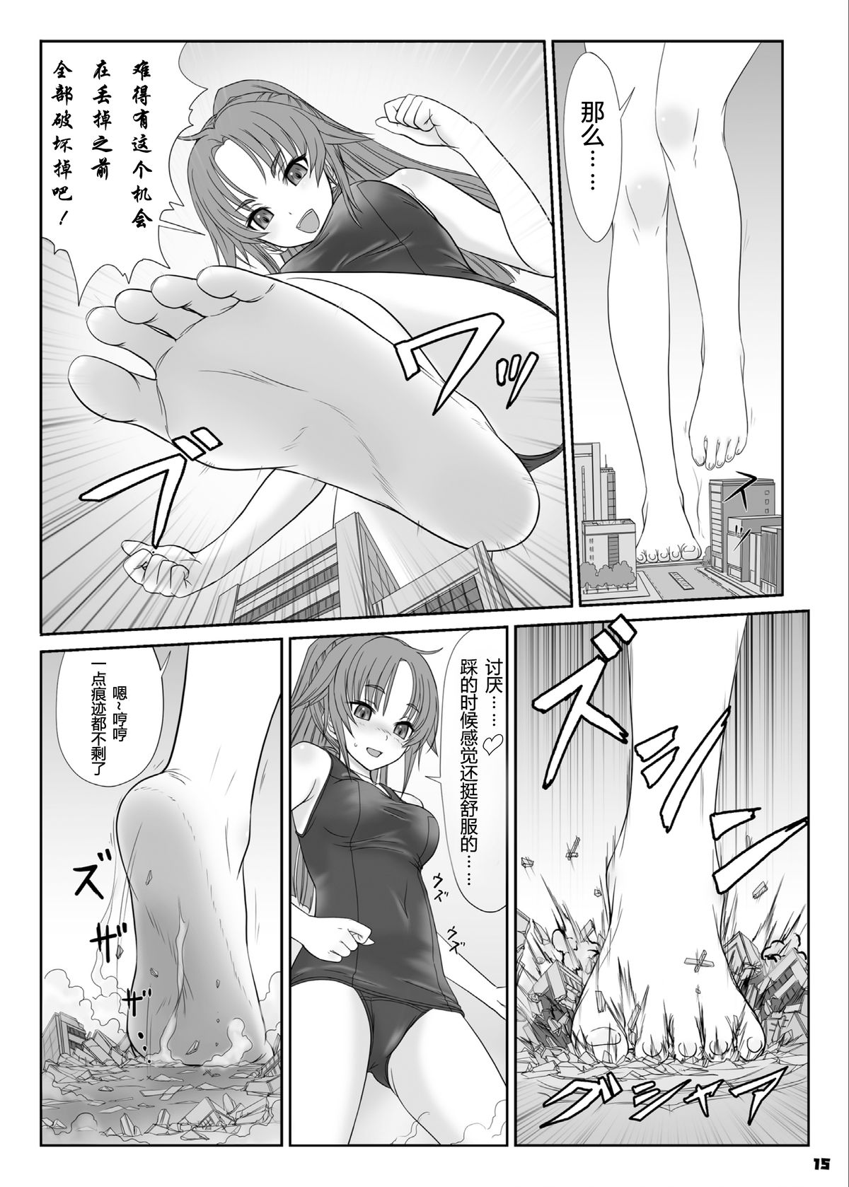 [阿修羅女画帖 (Manzi_SS, 白兎)] BIG GIRL CRUSHED US [中国翻訳] [DL版]