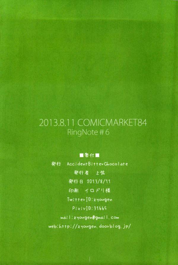 (C84) [AccidentBitterChocolate (上弦)] RingNote#06 (艦隊これくしょん -艦これ-)