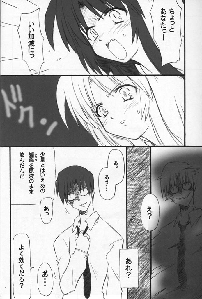 (C60) [トランジスタベイビィ (波多)] 鬼蛍 (痕)