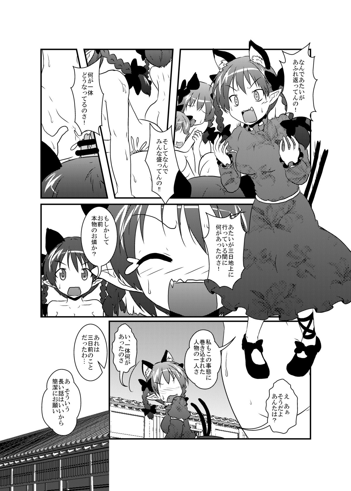 [あめしょー (三日月ネコ)] 101匹お燐ちゃん (東方Project) [DL版]
