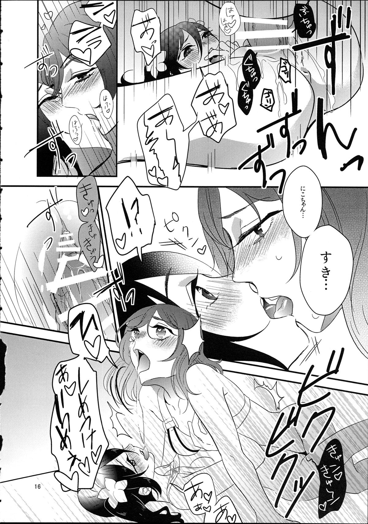 (僕らのラブライブ! 9) [のあのささぶね (シンマメイ)] まきちん!? (ラブライブ!)