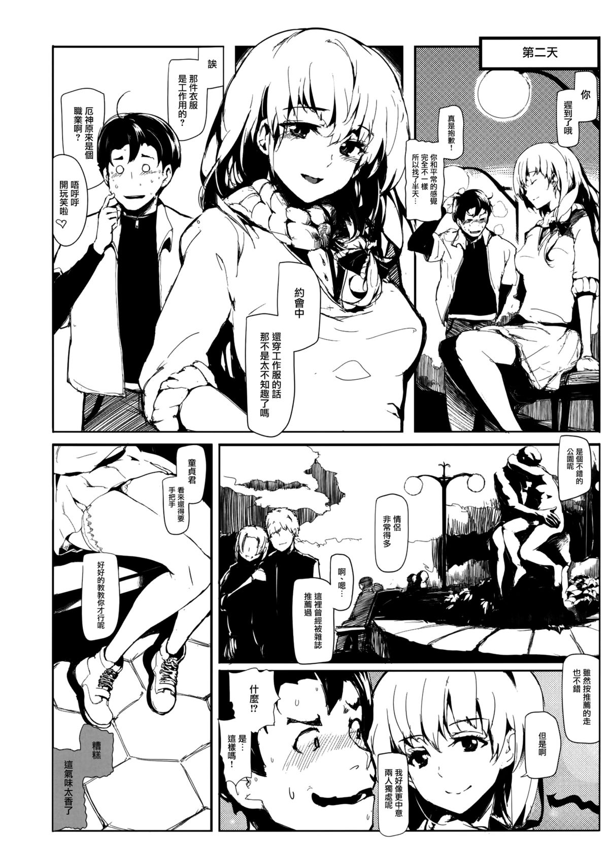 (例大祭10) [しぐれえび (カポ)] 女神様とデート (雛交じり 鍵山雛R18合同誌) (東方Project) [中国翻訳]