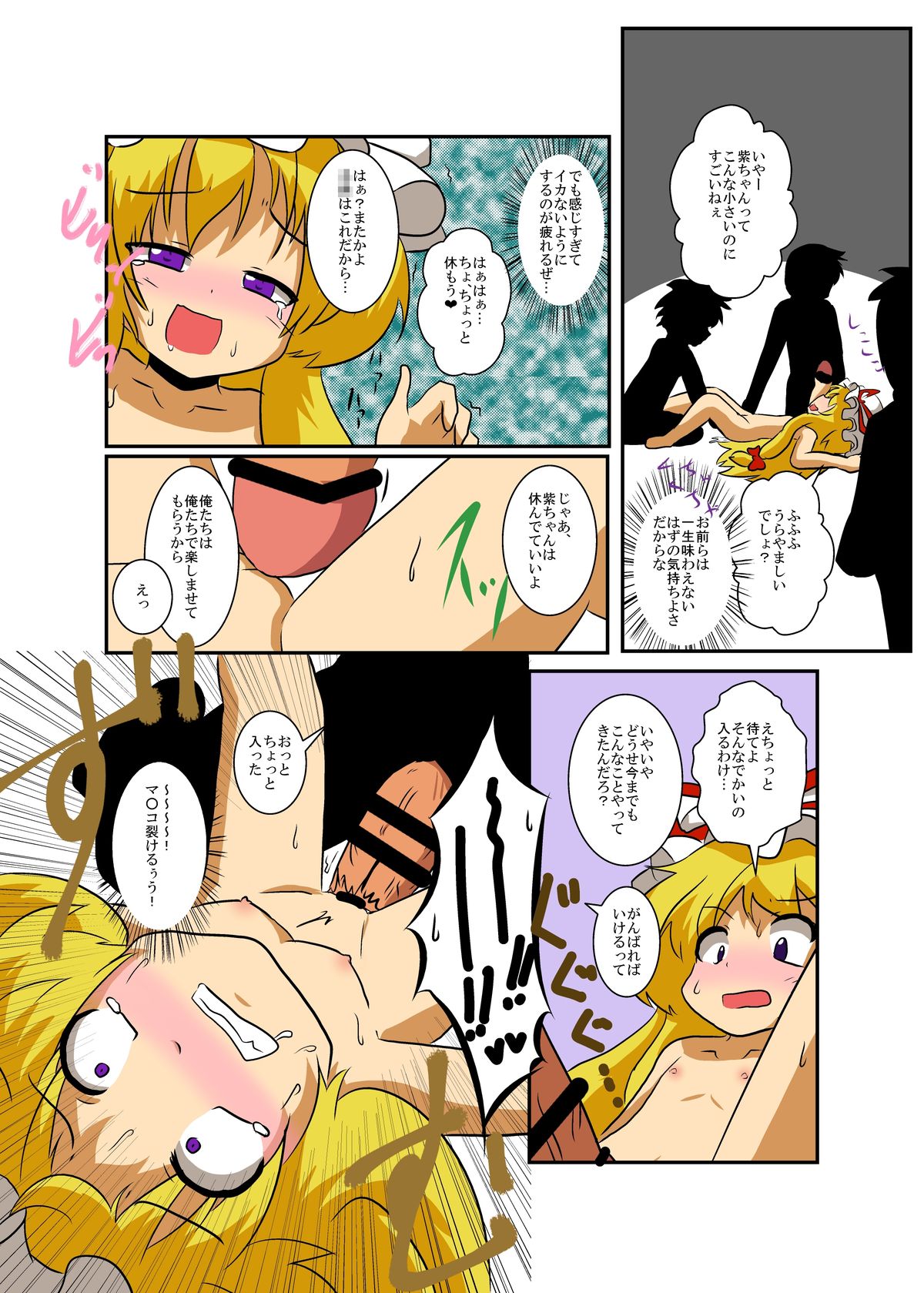 [あめしょー (三日月ネコ)] 東方TS物語～紫編2～ (東方Project) [DL版]