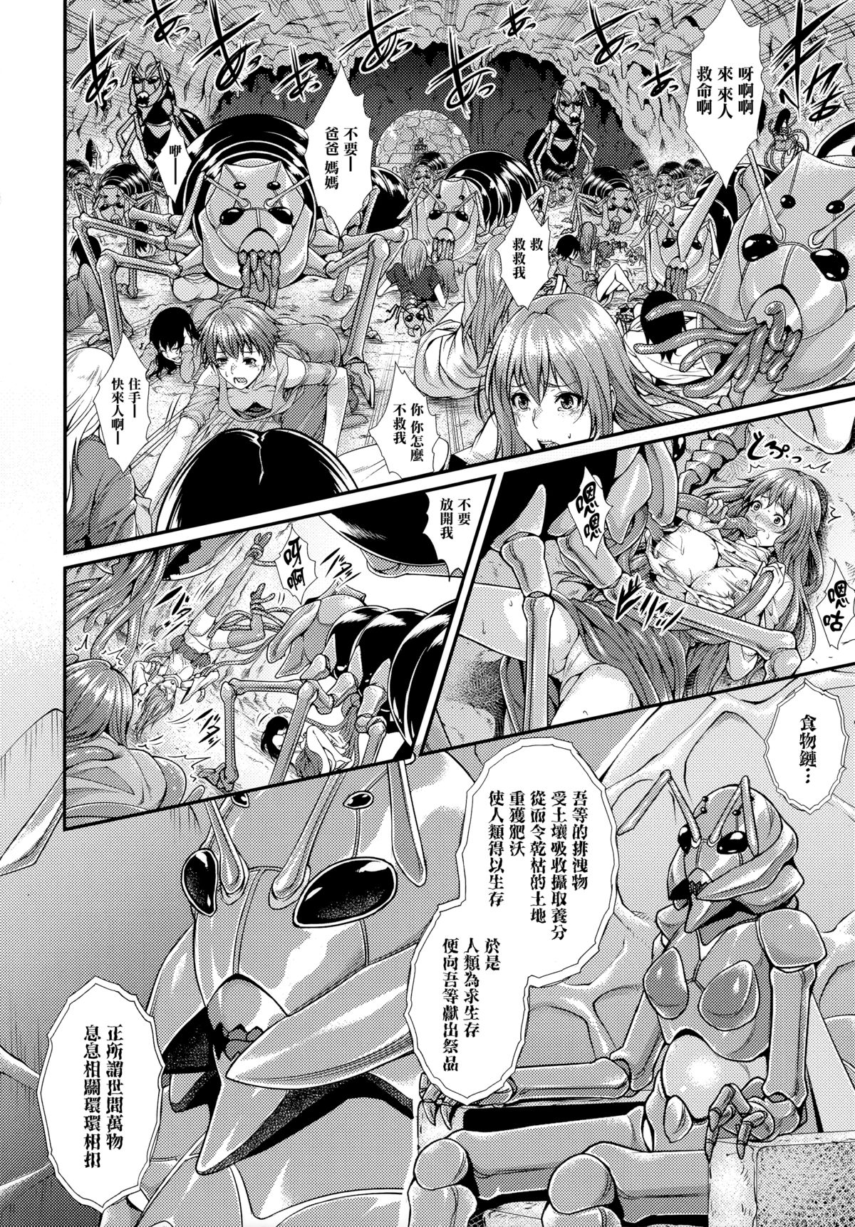 [ズッキーニ] 異種姦獄 [中国翻訳]