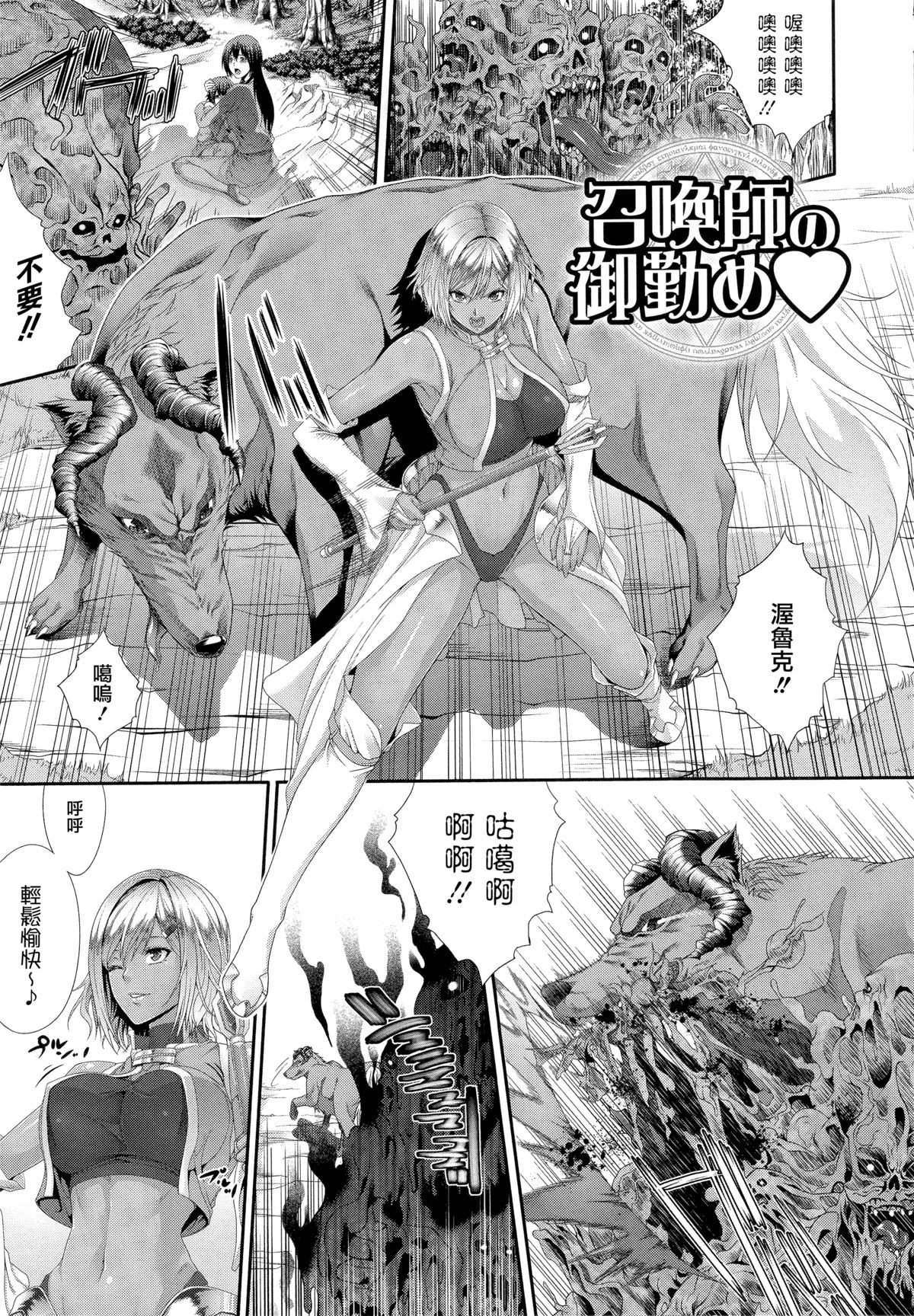 [ズッキーニ] 異種姦獄 [中国翻訳]