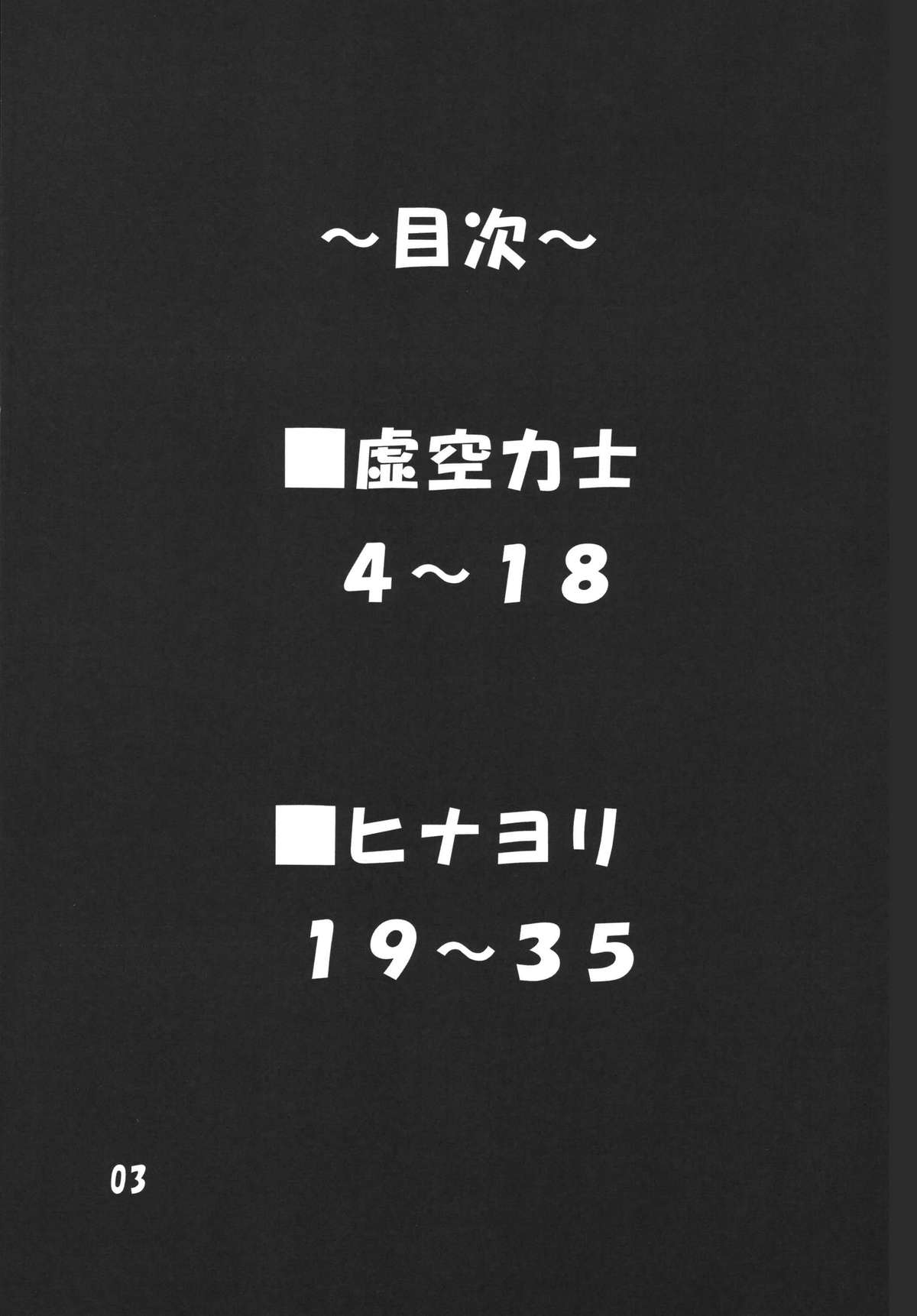 [鳥居姫 (虚空力士、ヒナヨリ)] ゼロ災で行こう!! (ゼロの使い魔) [DL版]