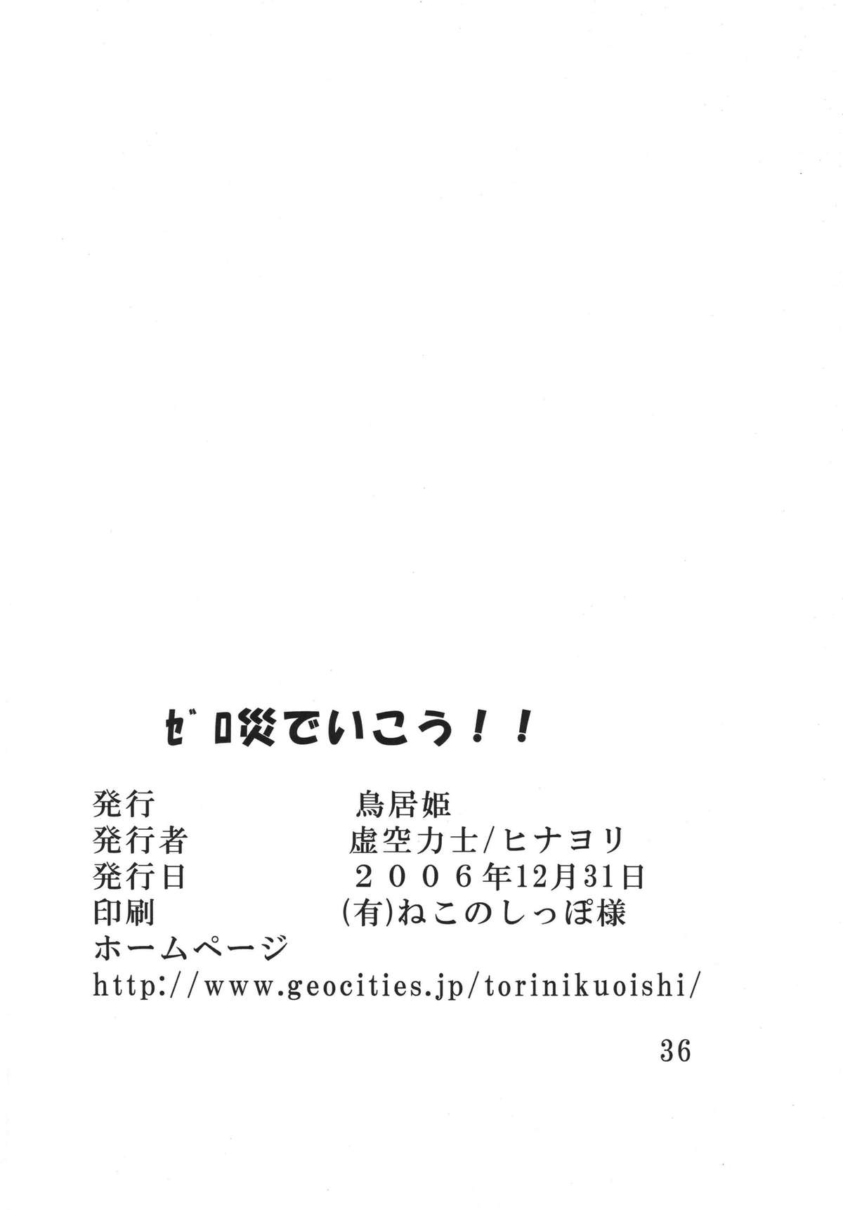 [鳥居姫 (虚空力士、ヒナヨリ)] ゼロ災で行こう!! (ゼロの使い魔) [DL版]