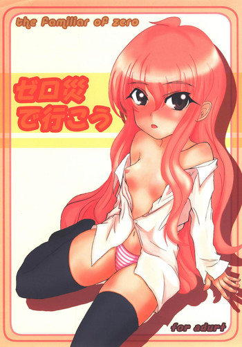 [鳥居姫 (虚空力士、ヒナヨリ)] ゼロ災で行こう!! (ゼロの使い魔) [DL版]