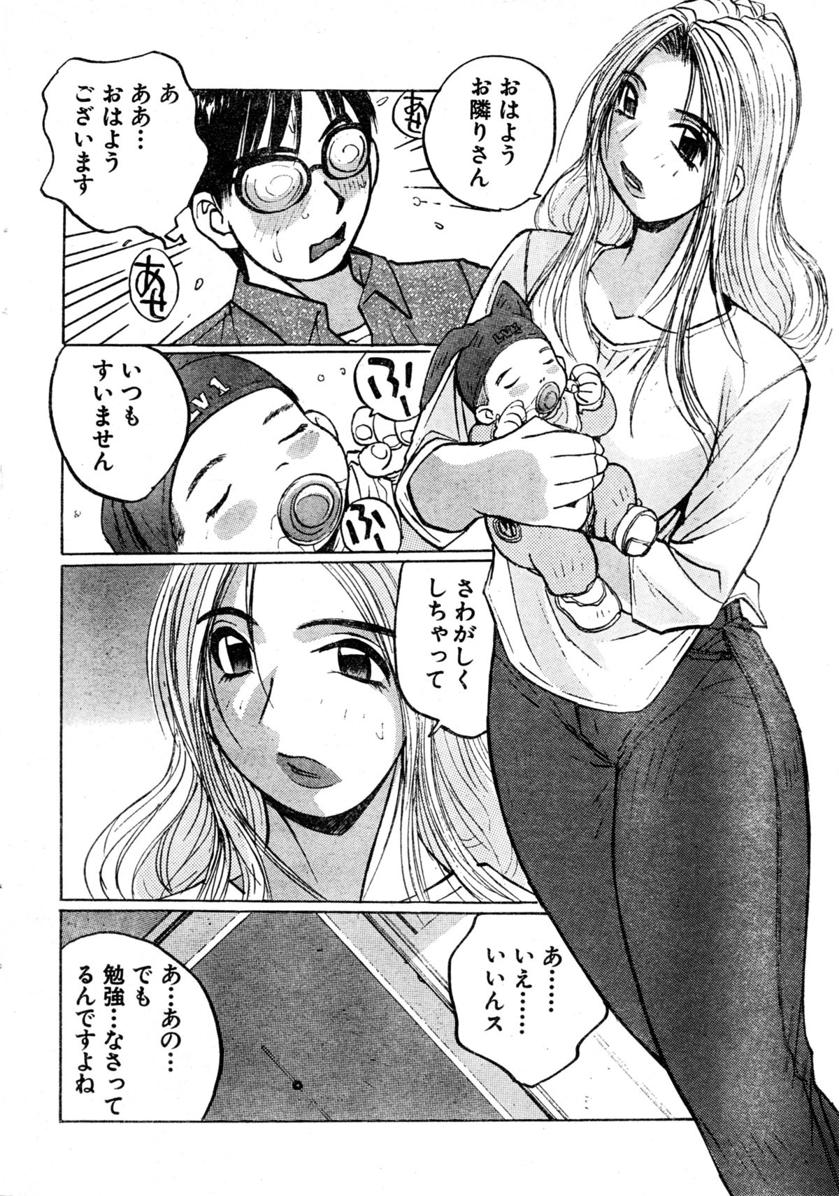 [かたせ湘] G-Party vol.10 ～おさわがせの隣人～(みすこり半劇場 巨乳ちゃん 2002年05月号)