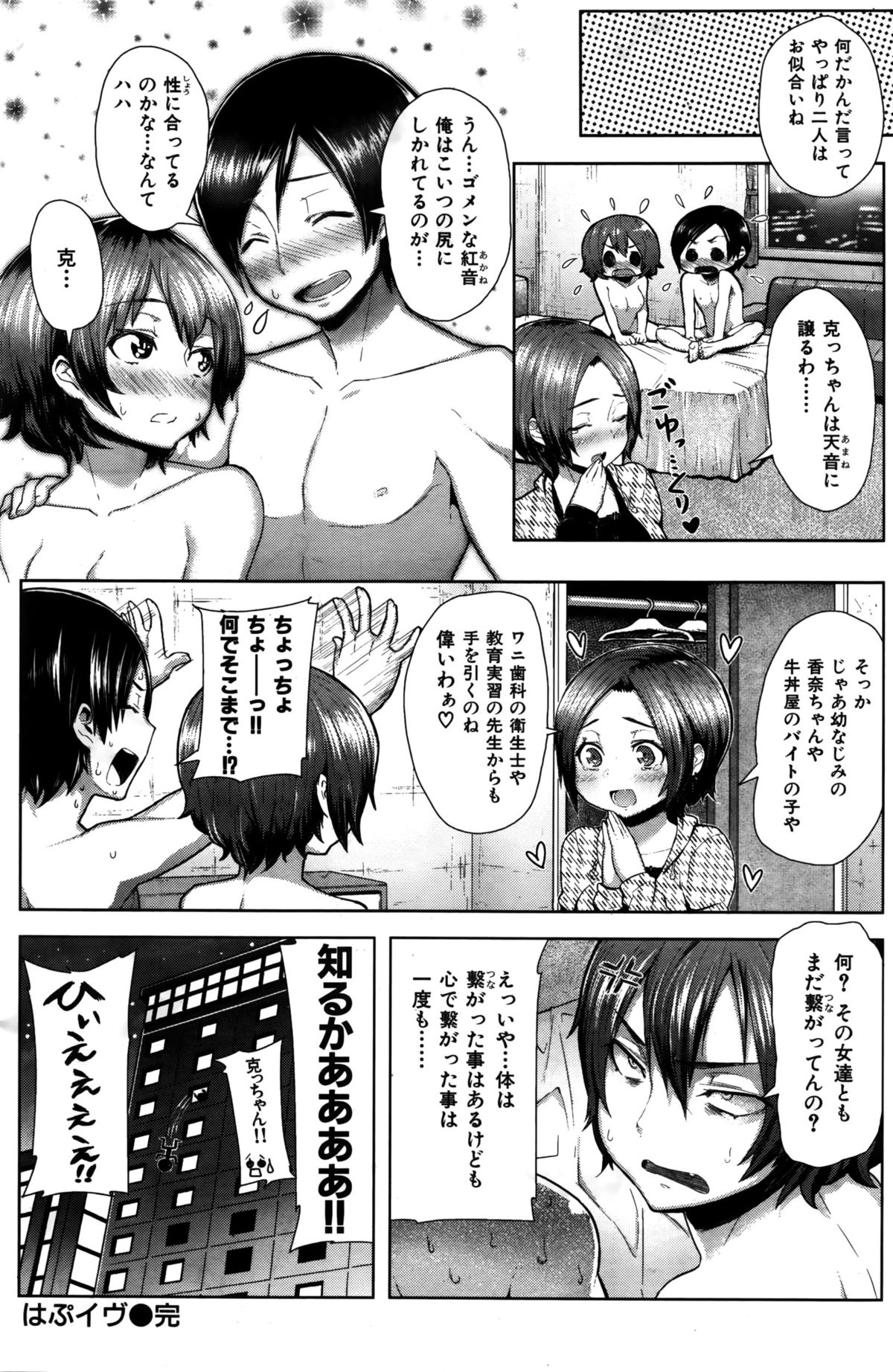 COMIC 華漫 2016年2月号